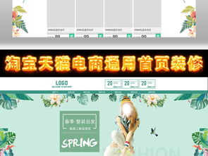 淘寶天貓化妝品食品PSD裝修模板 高效網頁設計解決方案