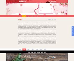 鮮花網頁設計模板 打造令人心動的在線花店